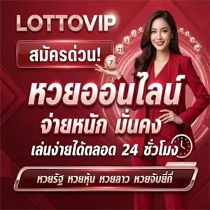 หวยruayvip